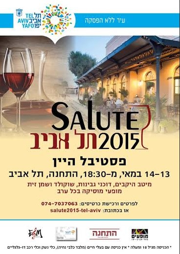 פסטיבל היין Salute 2015 בתאריכים 13-14/5 במתחם התחנה ת"א